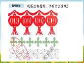 5.3  欣赏与设计   (课件)2025-2026学年北京版三年级数学上册