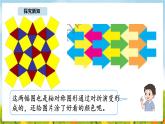 5.3  欣赏与设计   (课件)2025-2026学年北京版三年级数学上册