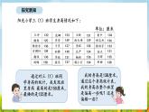 8 数据整理(课件)2025-2026学年北京版三年级数学上册01