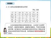 8 数据整理(课件)2025-2026学年北京版三年级数学上册01