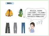 9.1 合理搭配(课件)2025-2026学年北京版三年级数学上册