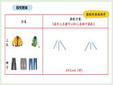 9.1 合理搭配(课件)2025-2026学年北京版三年级数学上册