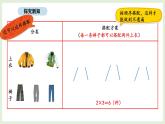 9.1 合理搭配(课件)2025-2026学年北京版三年级数学上册