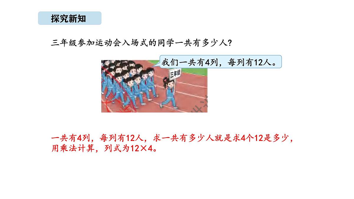 北京版数学三年级上册1.3 不进位乘法（课件）第3页