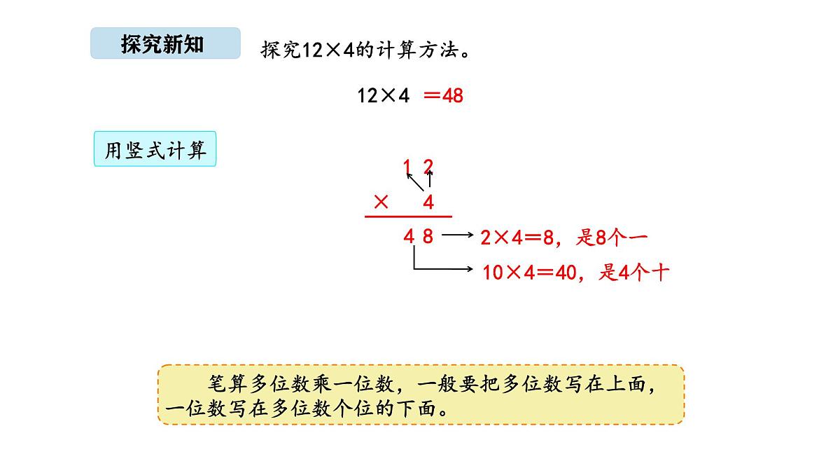 北京版数学三年级上册1.3 不进位乘法（课件）第6页