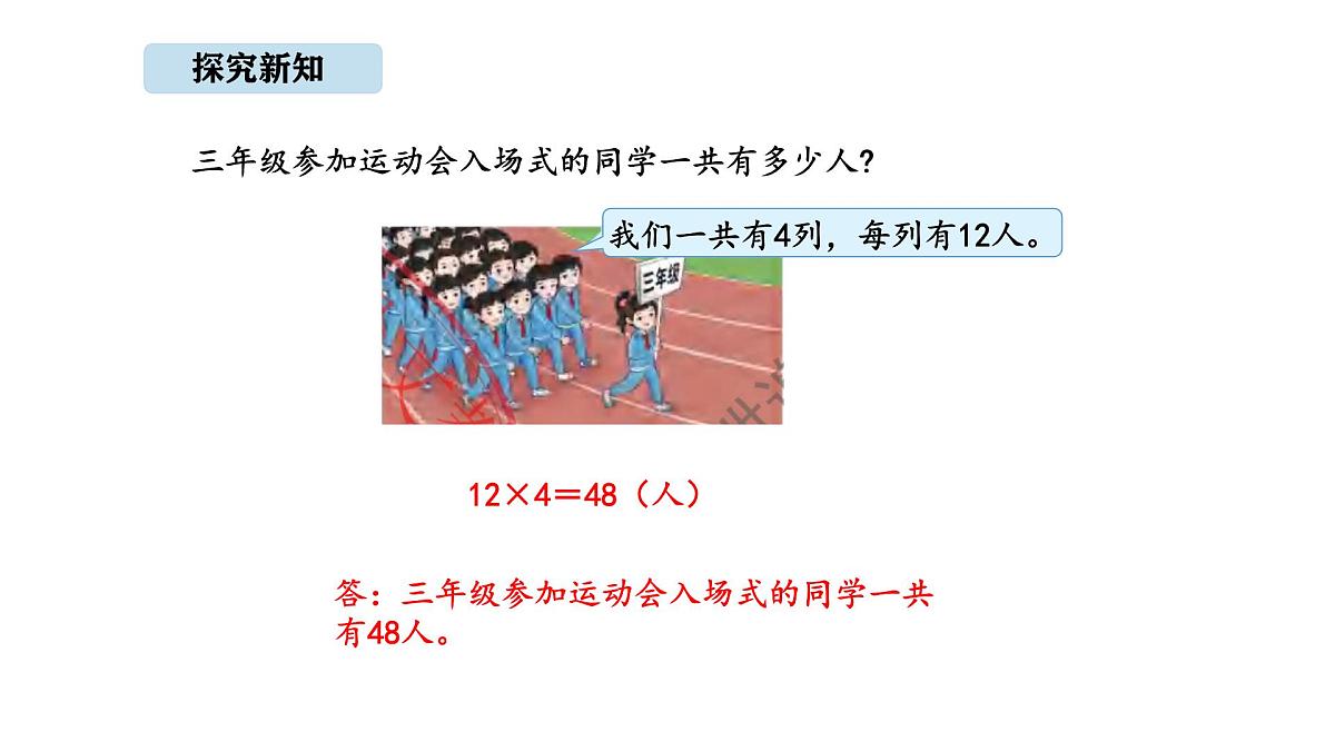 北京版数学三年级上册1.3 不进位乘法（课件）第7页