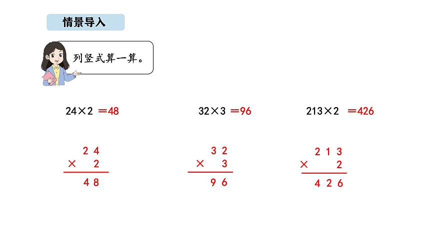 北京版数学三年级上册1.4 进位乘法（课件）第2页