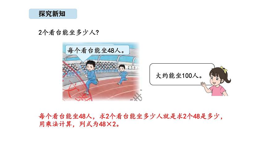 北京版数学三年级上册1.4 进位乘法（课件）第3页