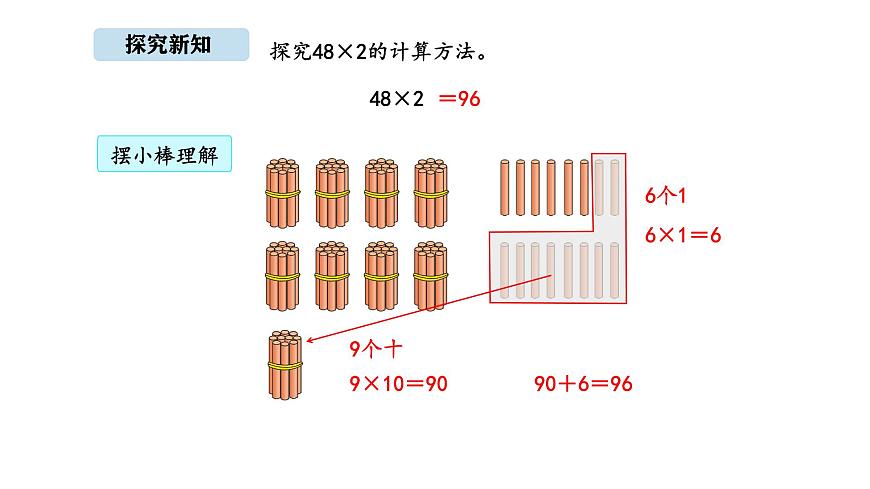 北京版数学三年级上册1.4 进位乘法（课件）第4页