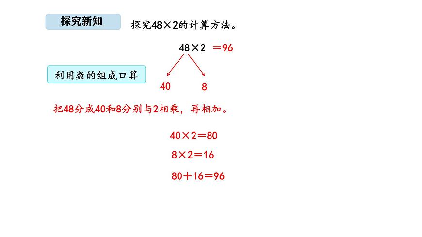 北京版数学三年级上册1.4 进位乘法（课件）第5页