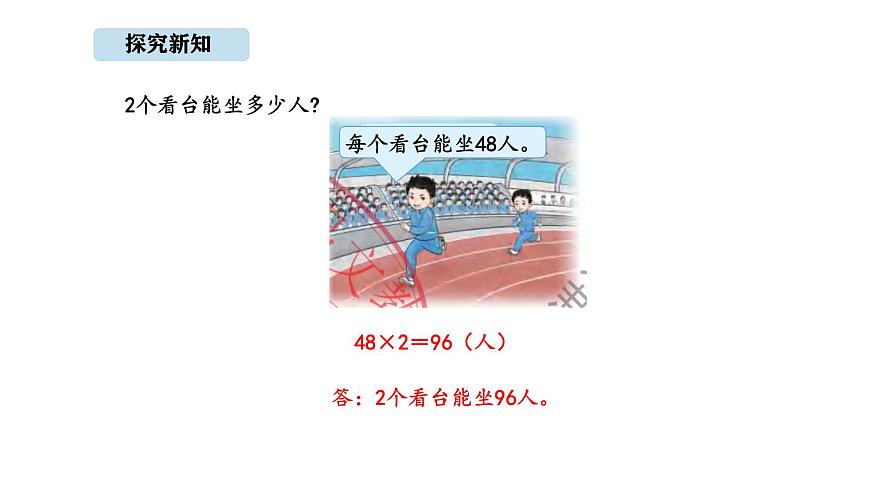 北京版数学三年级上册1.4 进位乘法（课件）第7页