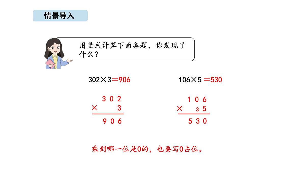 北京版数学三年级上册1.6 因数末尾有0的乘法（课件）第2页