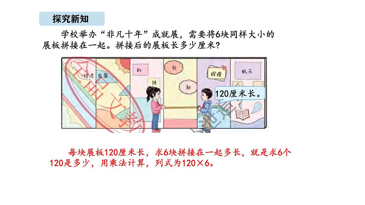 北京版数学三年级上册1.6 因数末尾有0的乘法（课件）第3页