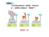 北京版数学三年级上册4.2  估算（课件）