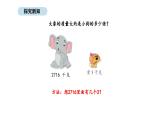 北京版数学三年级上册4.2  估算（课件）