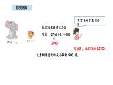 北京版数学三年级上册4.2  估算（课件）