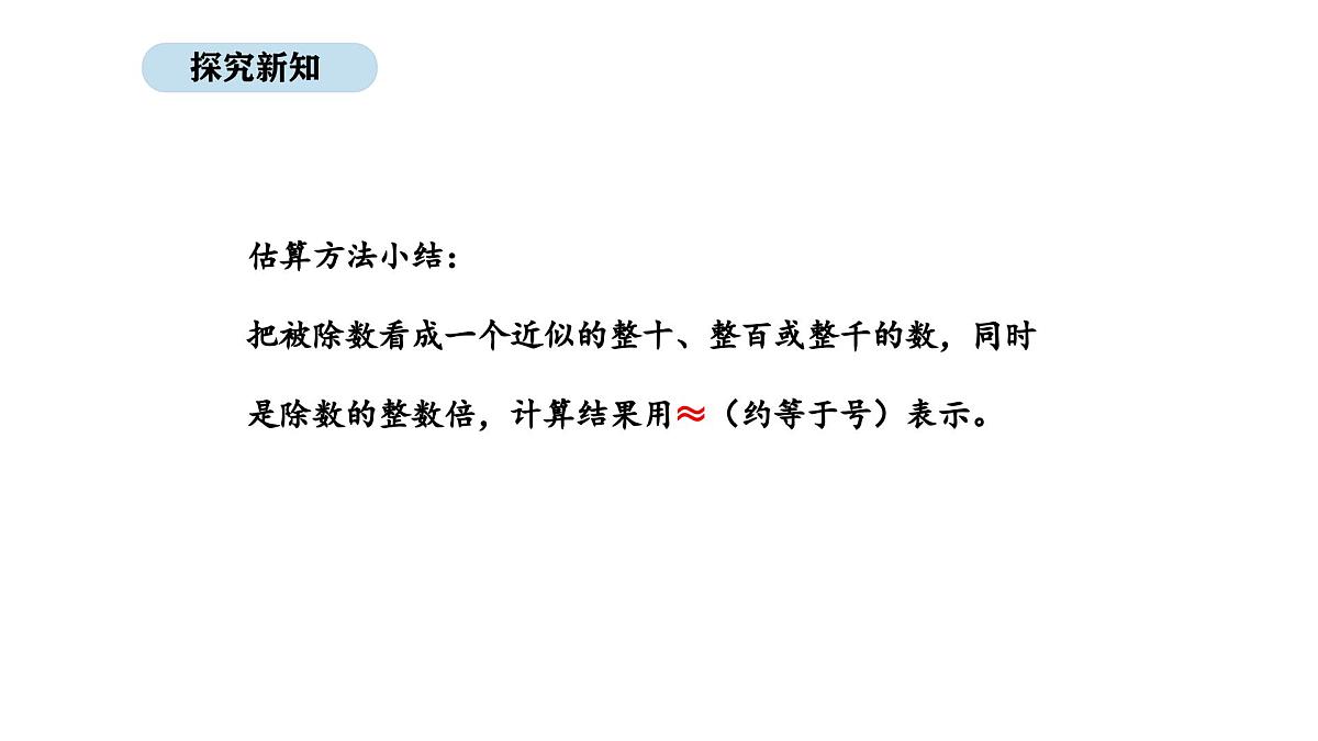 北京版数学三年级上册4.2  估算（课件）第6页