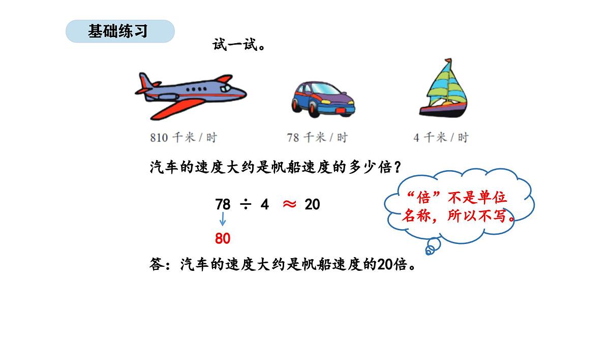 北京版数学三年级上册4.2  估算（课件）第7页