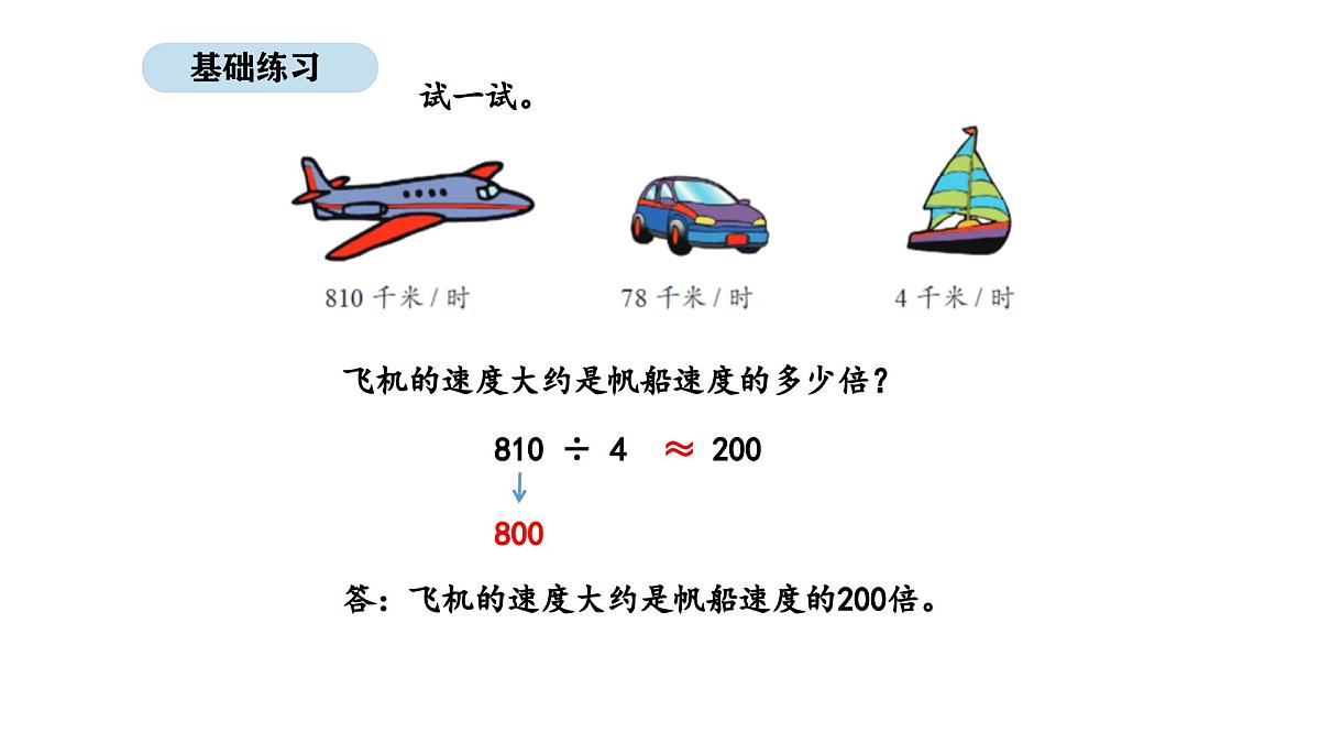 北京版数学三年级上册4.2  估算（课件）第8页