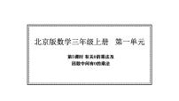 北京版(2024)三年级上册(2024)一 多位数乘一位数2 笔算乘法授课ppt课件