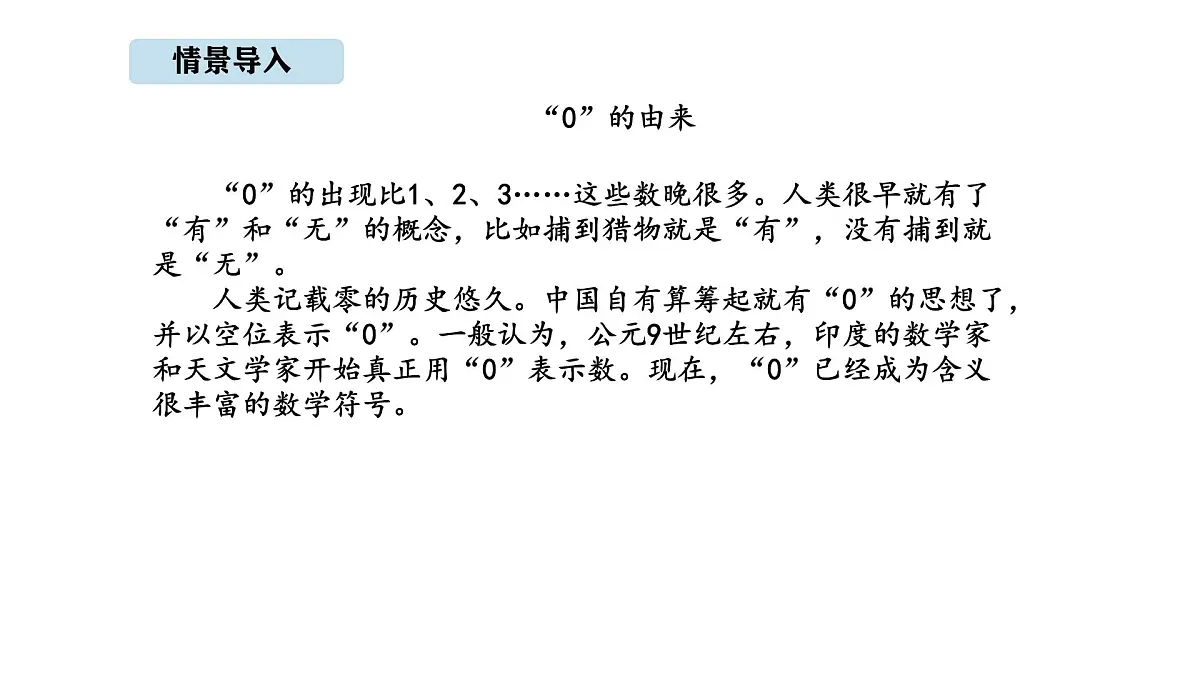 北京版数学三年级上册1.5 有关0的乘法及因数中间有0的乘法（课件）第3页
