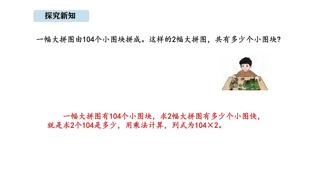 北京版数学三年级上册1.5 有关0的乘法及因数中间有0的乘法（课件）第7页