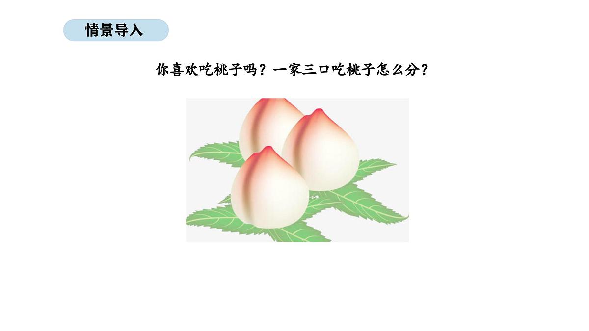 北京版数学三年级上册4.7 被除数是0的除法及商的中间有0的除法（课件）第2页