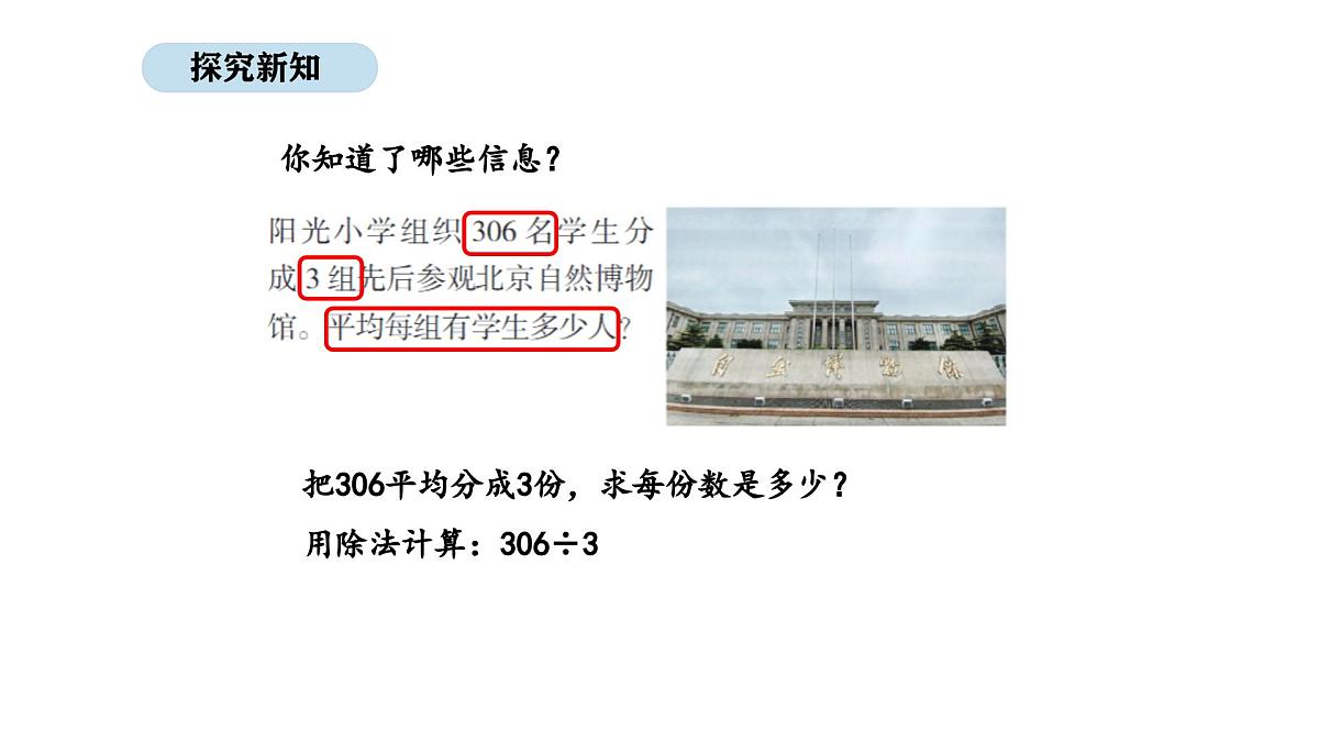 北京版数学三年级上册4.7 被除数是0的除法及商的中间有0的除法（课件）第6页