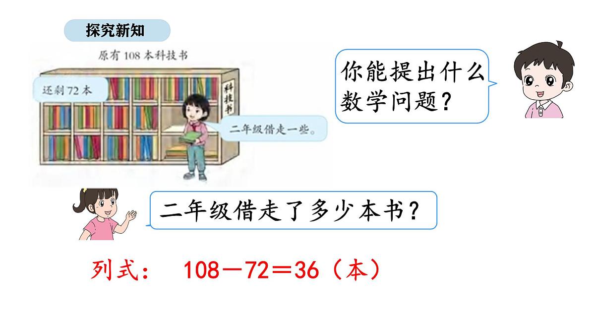 北京版数学三年级上册6.1 用总量和分量之间的关系解决问题（1）（课件）第8页