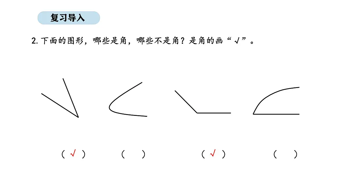 北京版数学三年级上册7.2 认识直角、锐角和钝角（课件）第3页