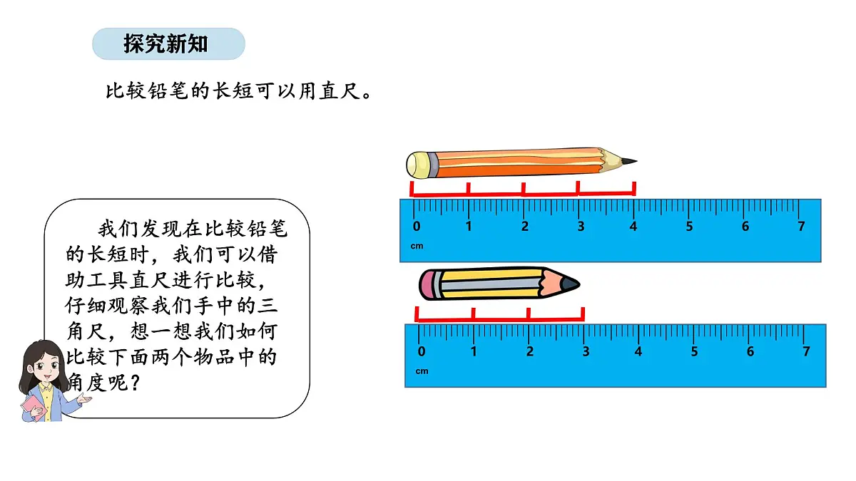 北京版数学三年级上册7.2 认识直角、锐角和钝角（课件）第4页
