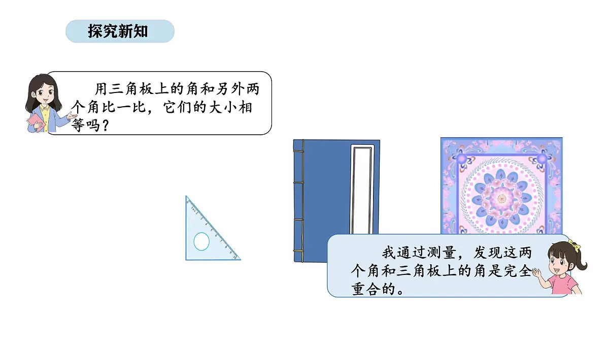 北京版数学三年级上册7.2 认识直角、锐角和钝角（课件）第6页