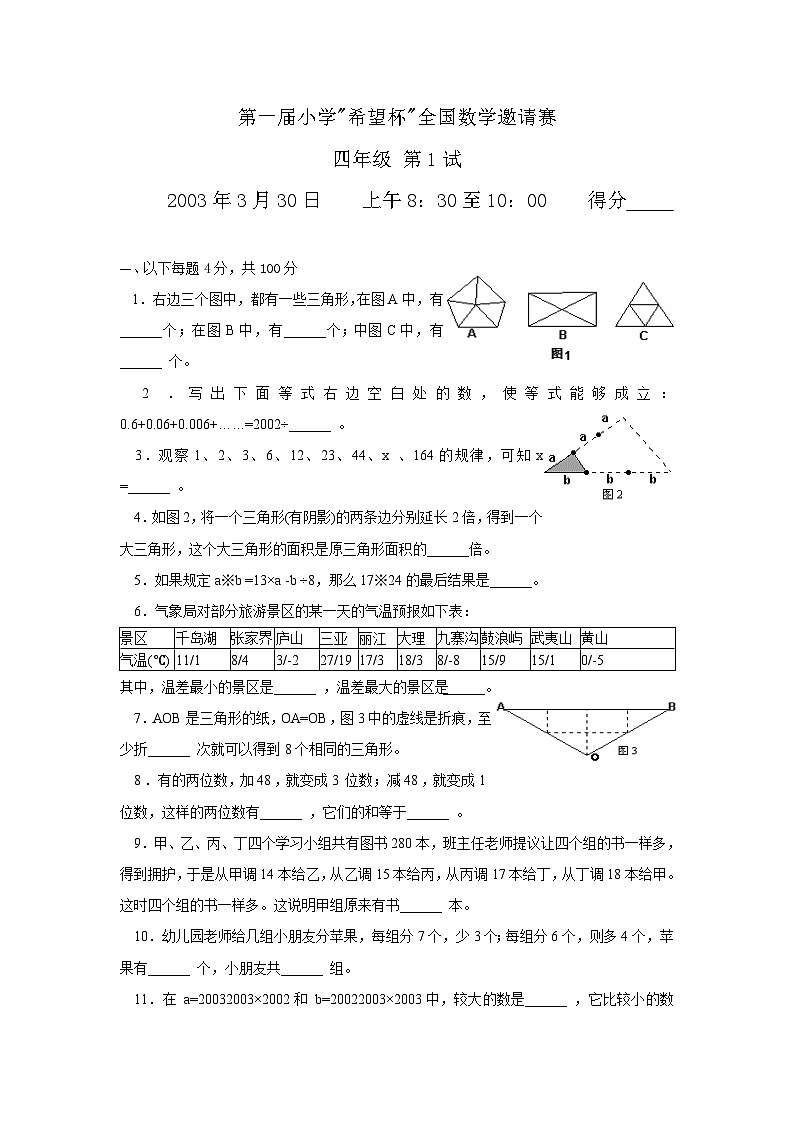 希望杯第1-10届四年级数学试题及答案(WORD版)第1页