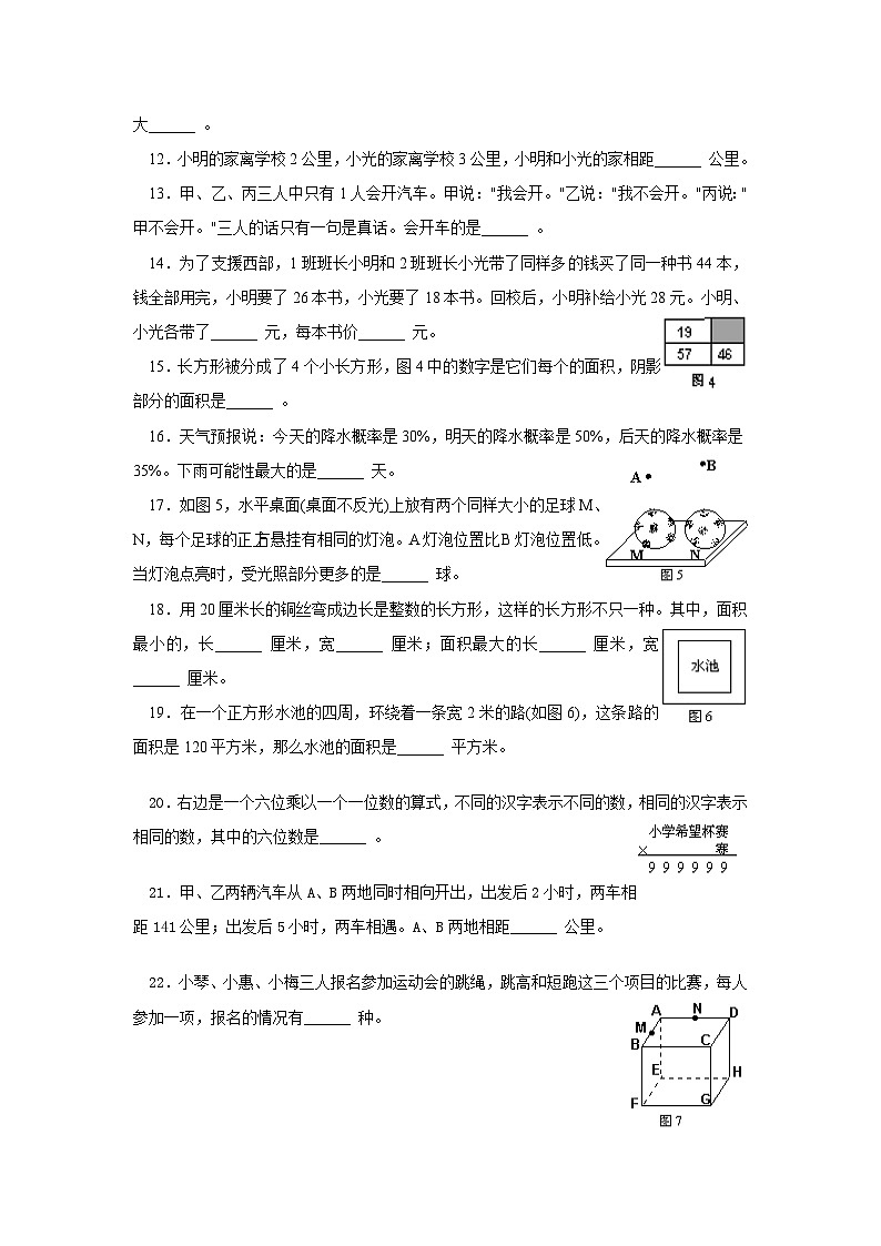 希望杯第1-10届四年级数学试题及答案(WORD版)第2页