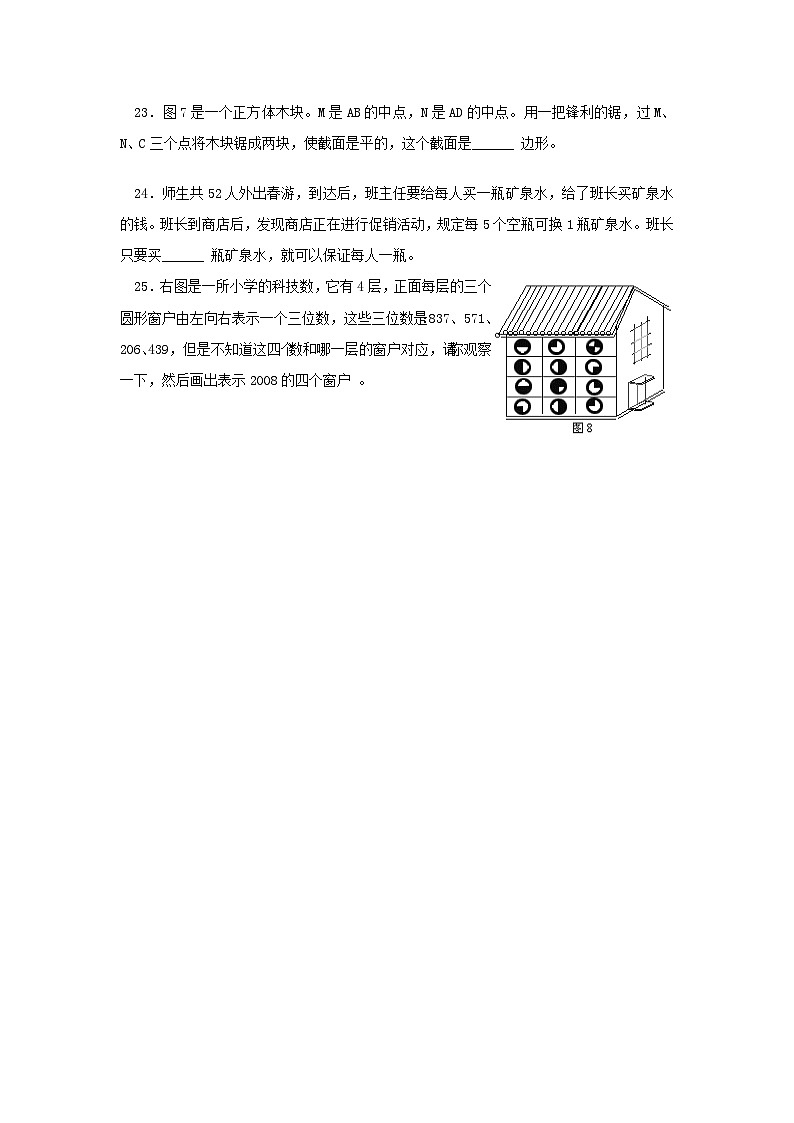 希望杯第1-10届四年级数学试题及答案(WORD版)第3页