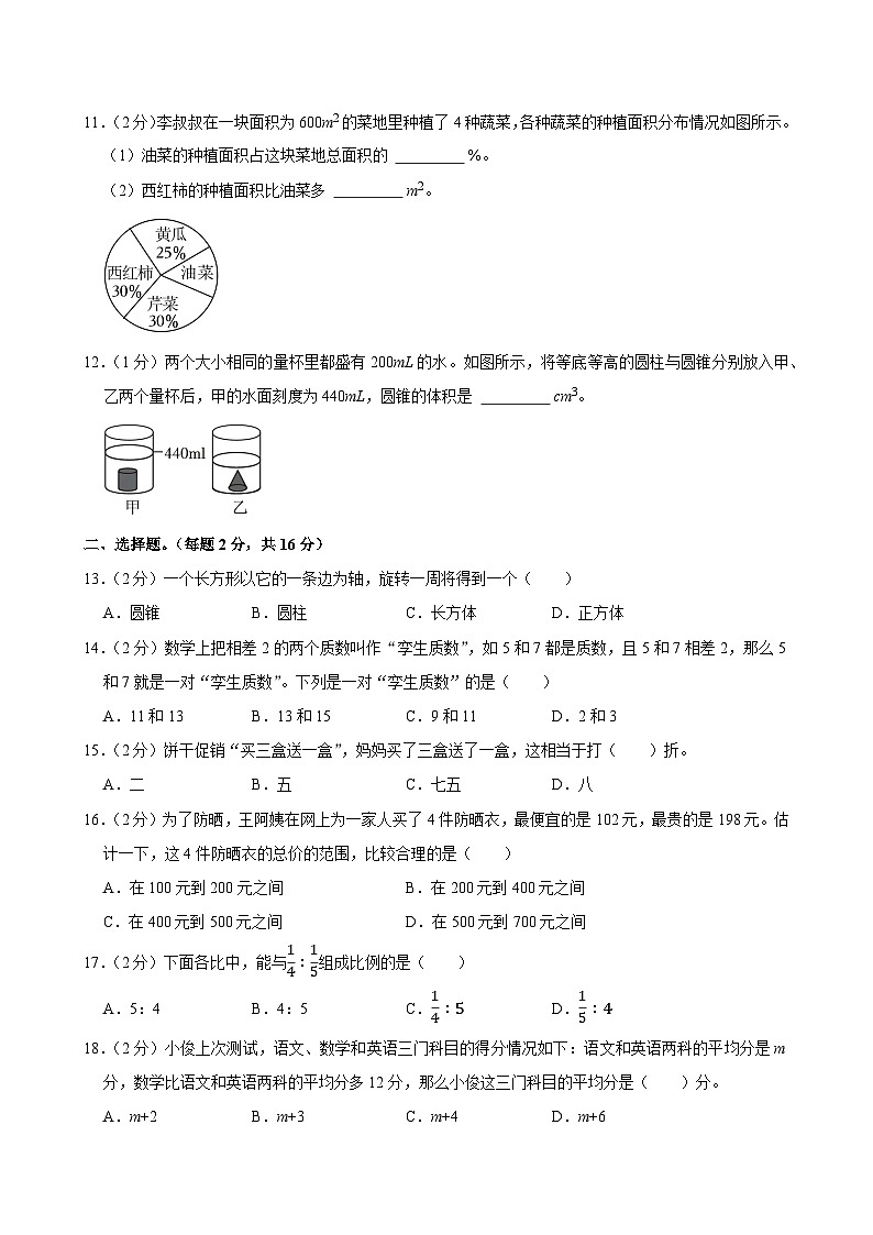 2025年四川省广安市武胜县、岳池县、华蓥市小升初数学试卷第2页