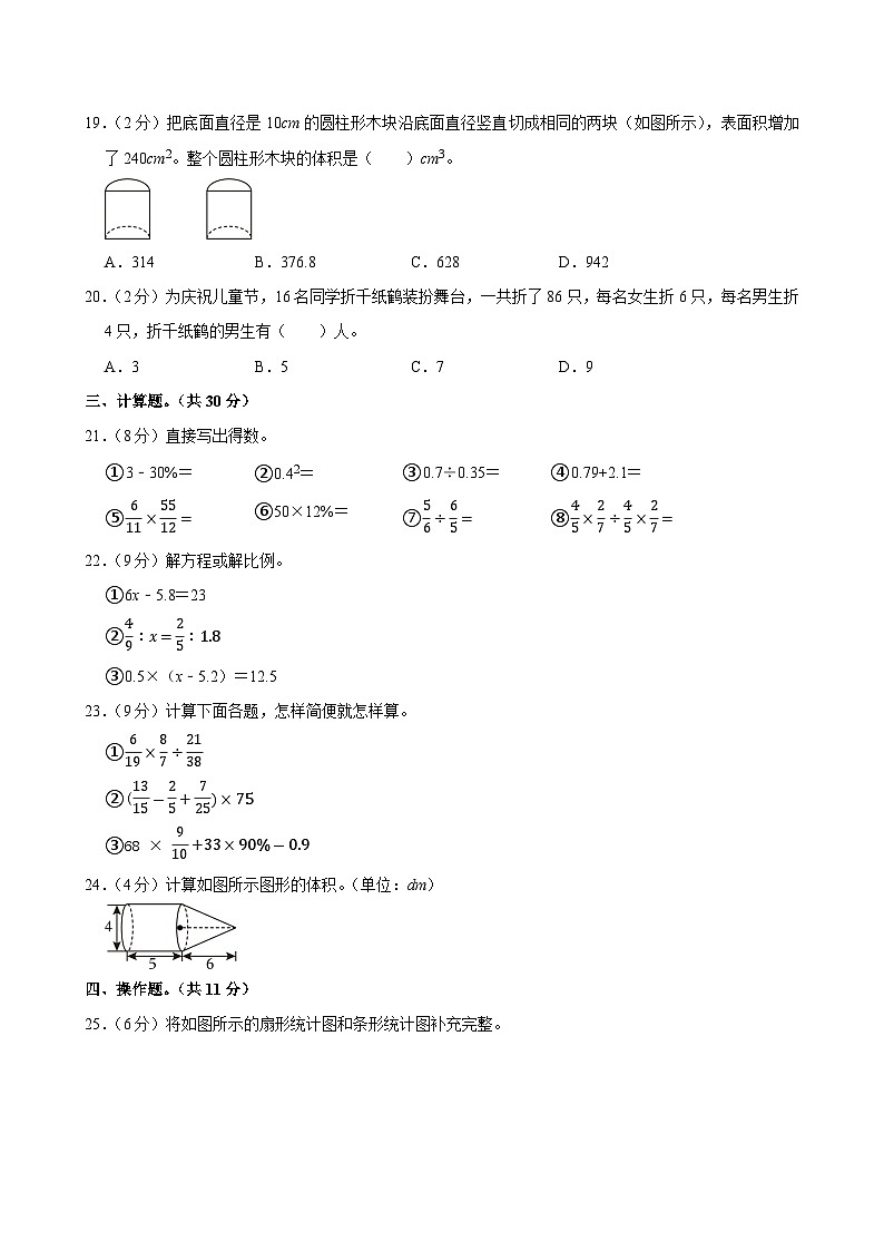 2025年四川省广安市武胜县、岳池县、华蓥市小升初数学试卷第3页