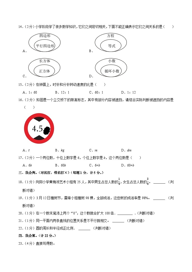 2025年安徽省六安市舒城县小升初数学试卷第2页