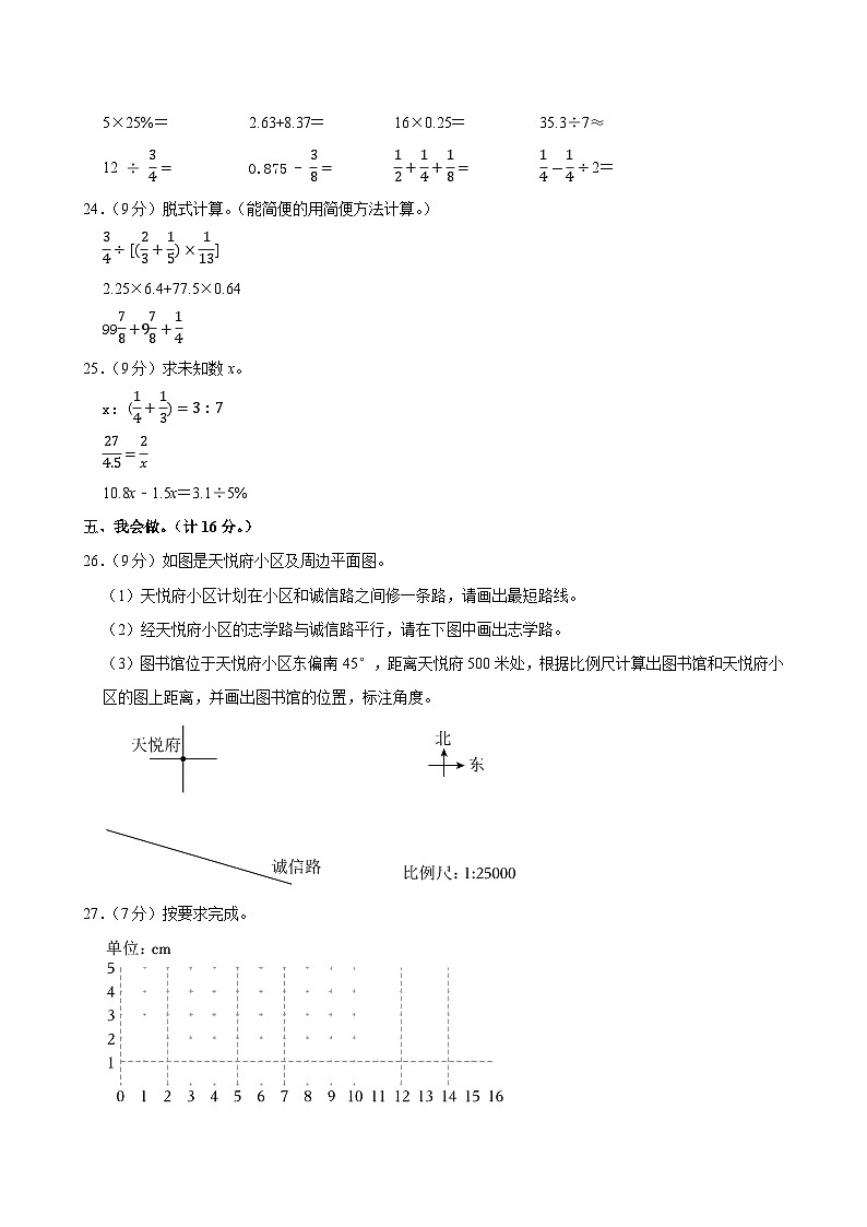 2025年安徽省六安市舒城县小升初数学试卷第3页