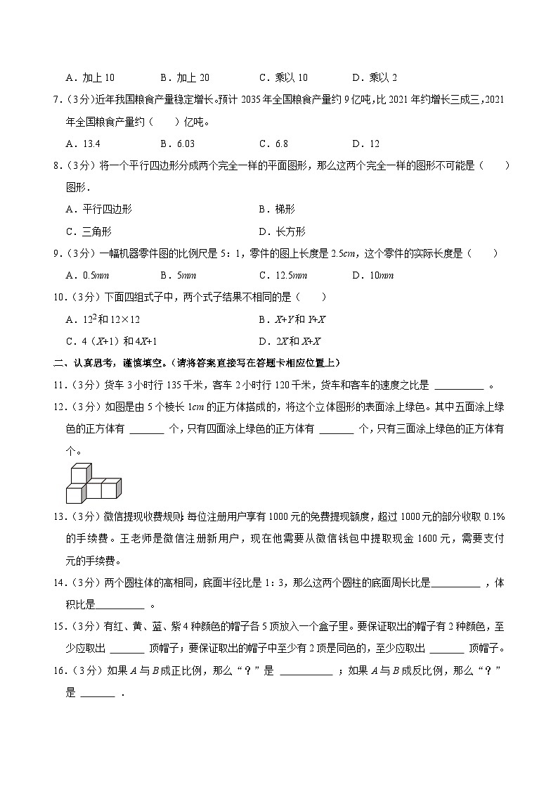 2025年山东省日照市经开区小升初数学试卷第2页