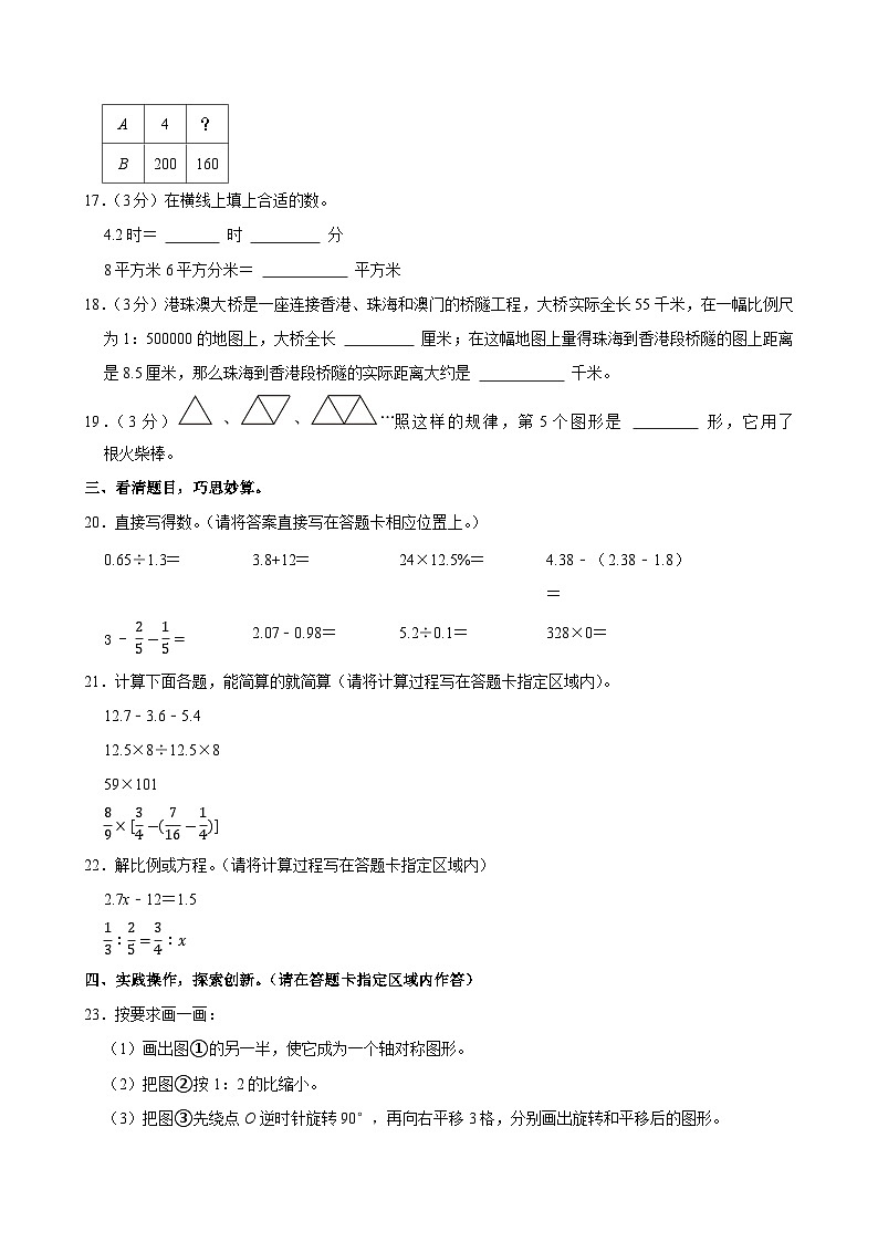 2025年山东省日照市经开区小升初数学试卷第3页