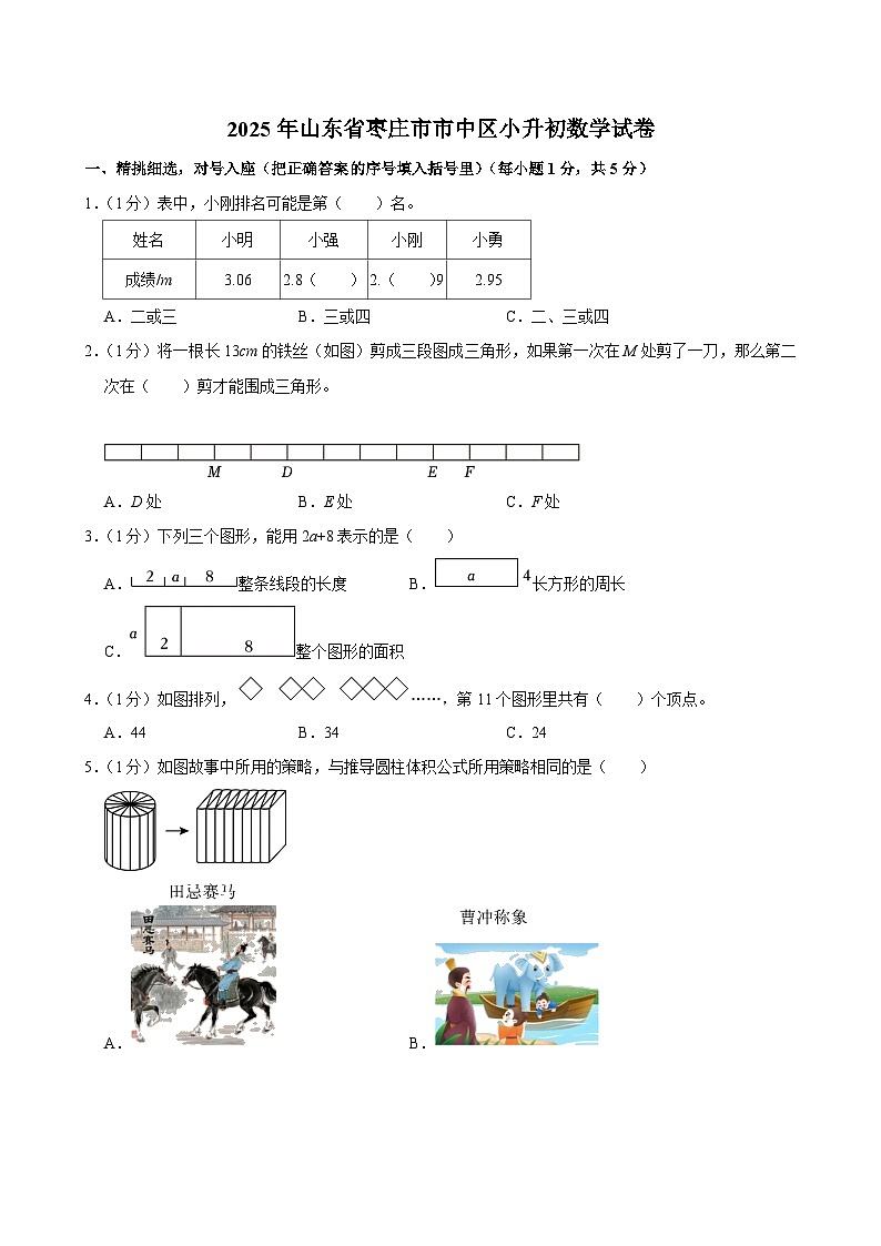 2025年山东省枣庄市市中区小升初数学试卷第1页