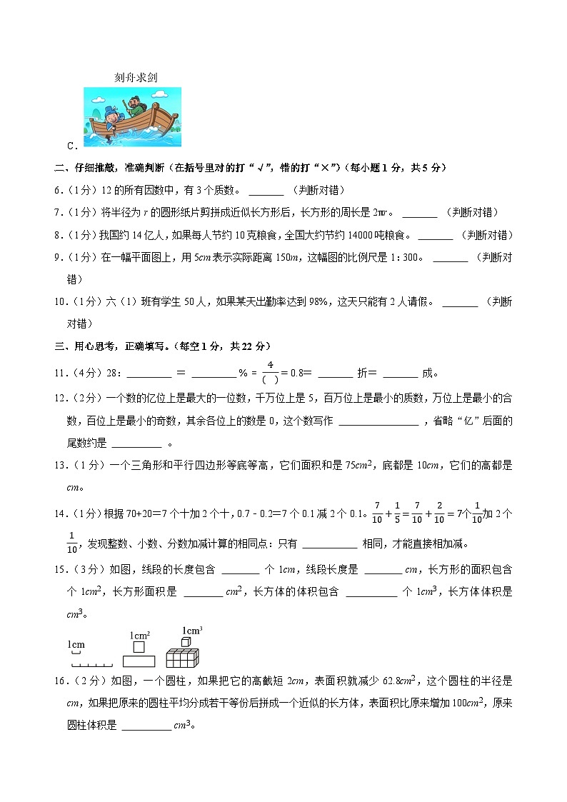 2025年山东省枣庄市市中区小升初数学试卷第2页