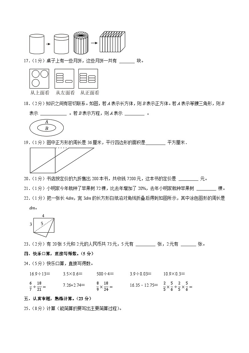 2025年山东省枣庄市市中区小升初数学试卷第3页