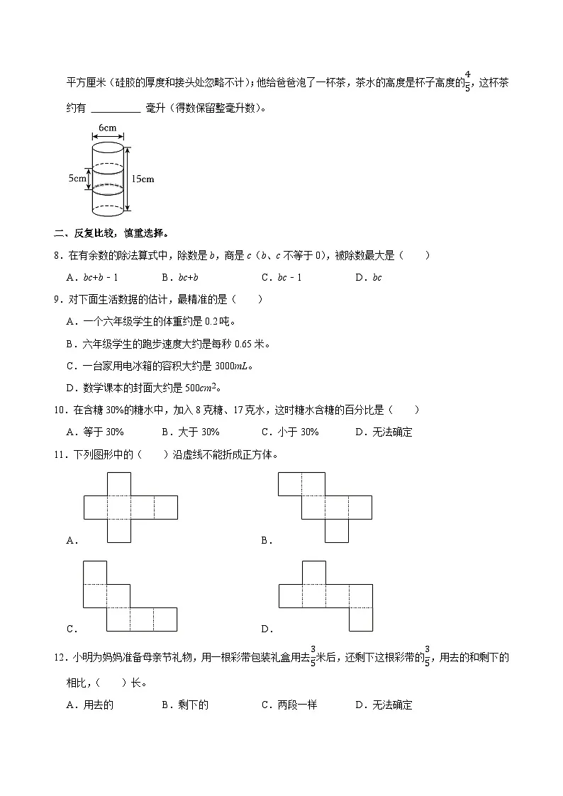 2025年山东省枣庄市薛城区小升初数学试卷第2页