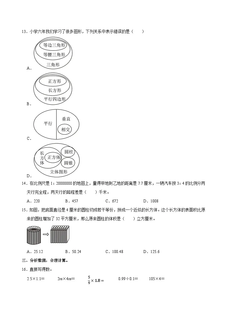 2025年山东省枣庄市薛城区小升初数学试卷第3页