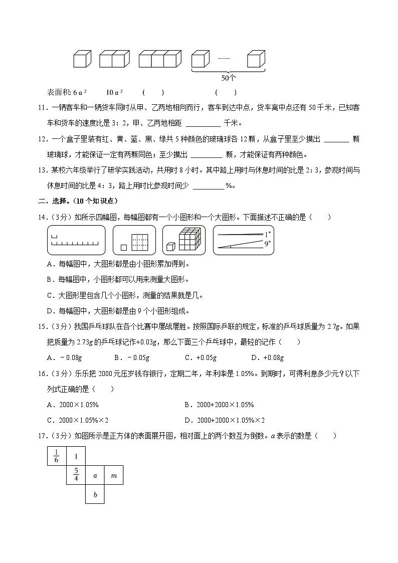 2025年山东省济宁市兖州区小升初数学试卷第2页