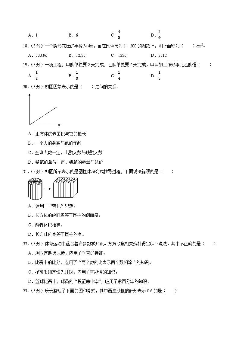 2025年山东省济宁市兖州区小升初数学试卷第3页