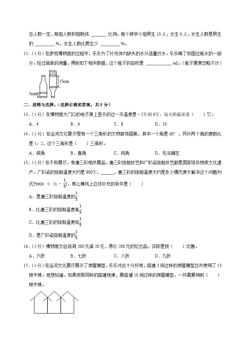 2025年山东省济宁市嘉祥县小升初数学试卷第2页