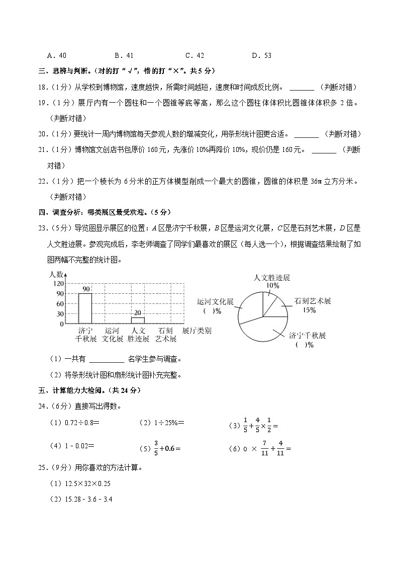 2025年山东省济宁市嘉祥县小升初数学试卷第3页
